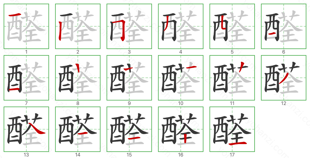 醛 Stroke Order Diagrams