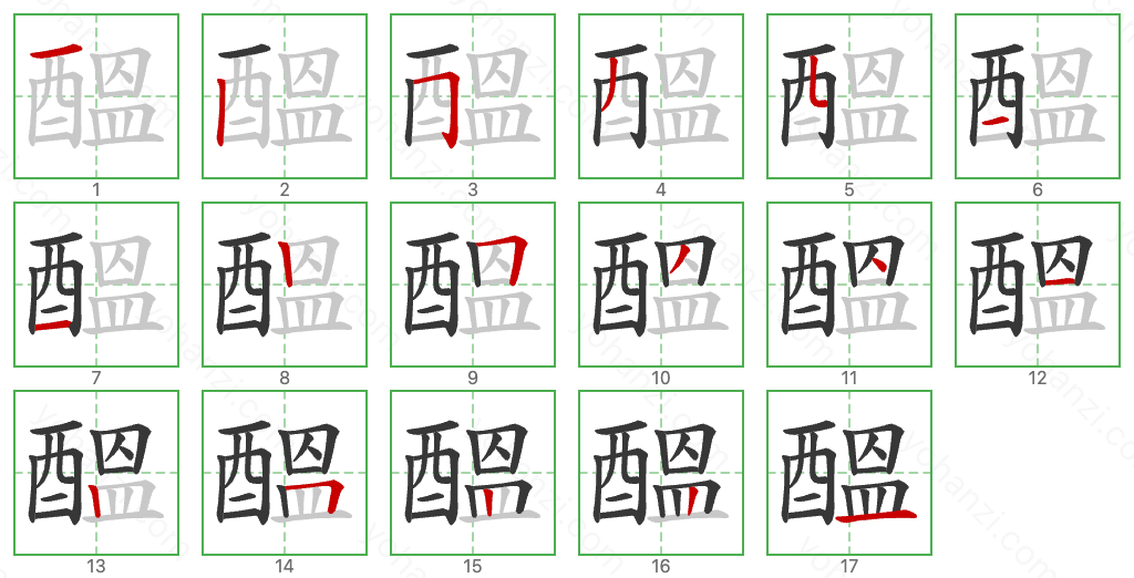 醞 Stroke Order Diagrams