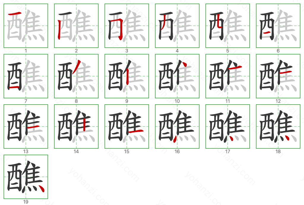 醮 Stroke Order Diagrams