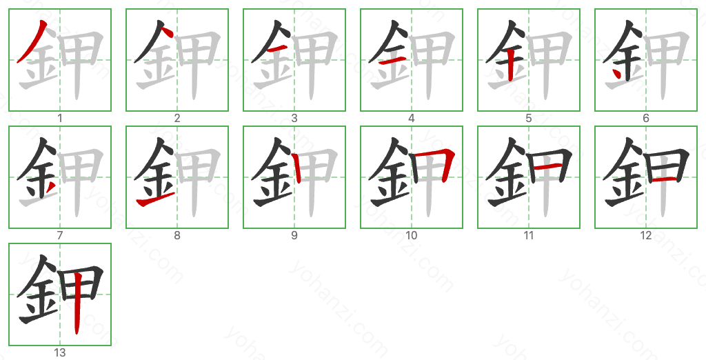 鉀 Stroke Order Diagrams