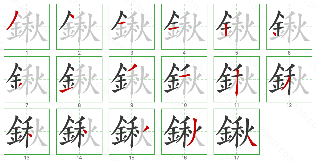 鍬 Stroke Order Diagrams