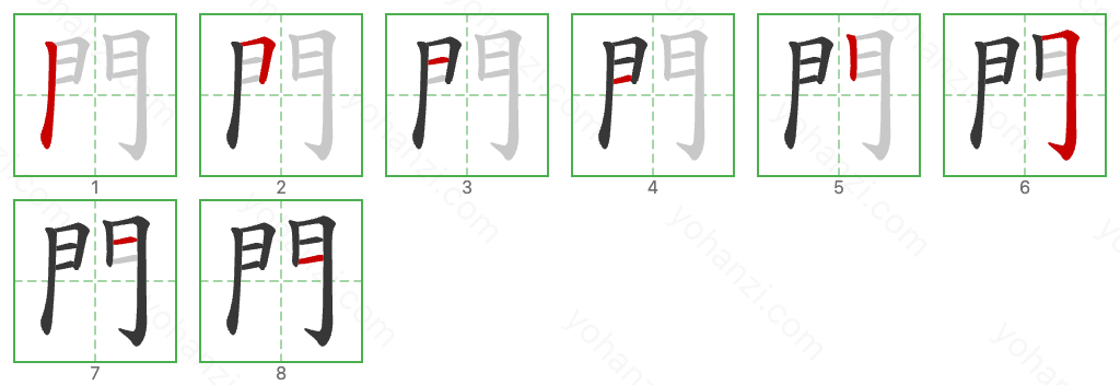 門 Stroke Order Diagrams