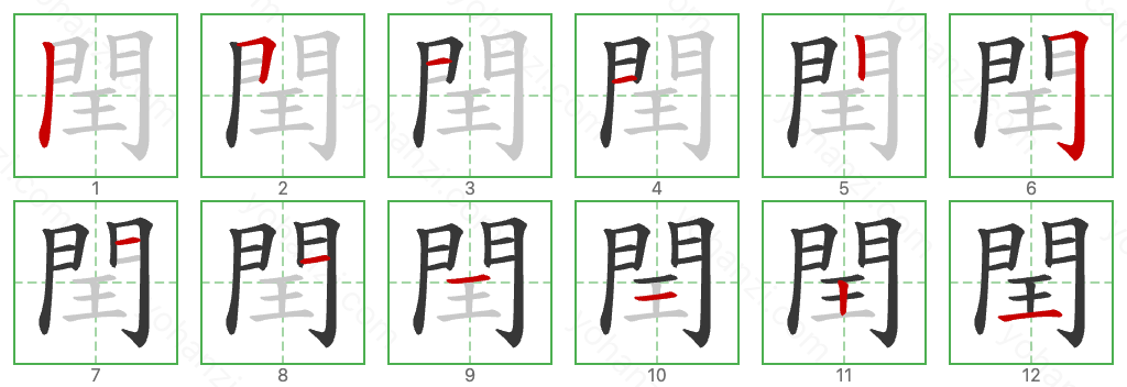 閏 Stroke Order Diagrams