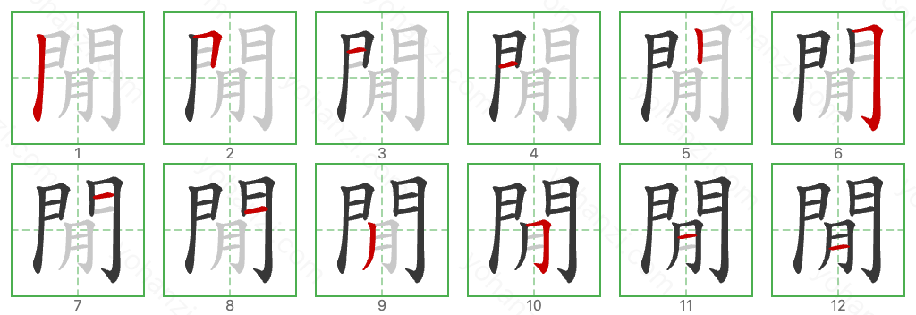 閒 Stroke Order Diagrams