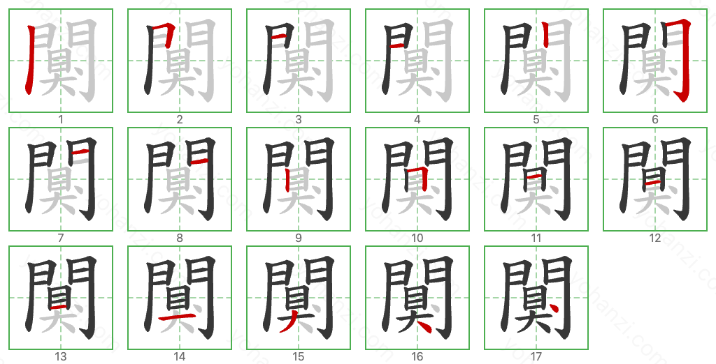 闃 Stroke Order Diagrams