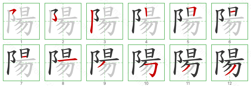 陽 Stroke Order Diagrams