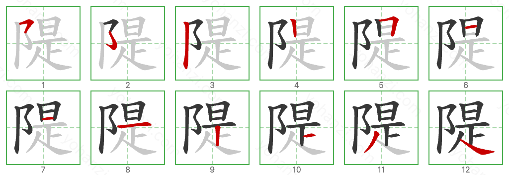 隄 Stroke Order Diagrams