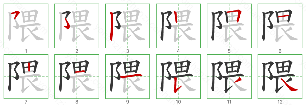 隈 Stroke Order Diagrams