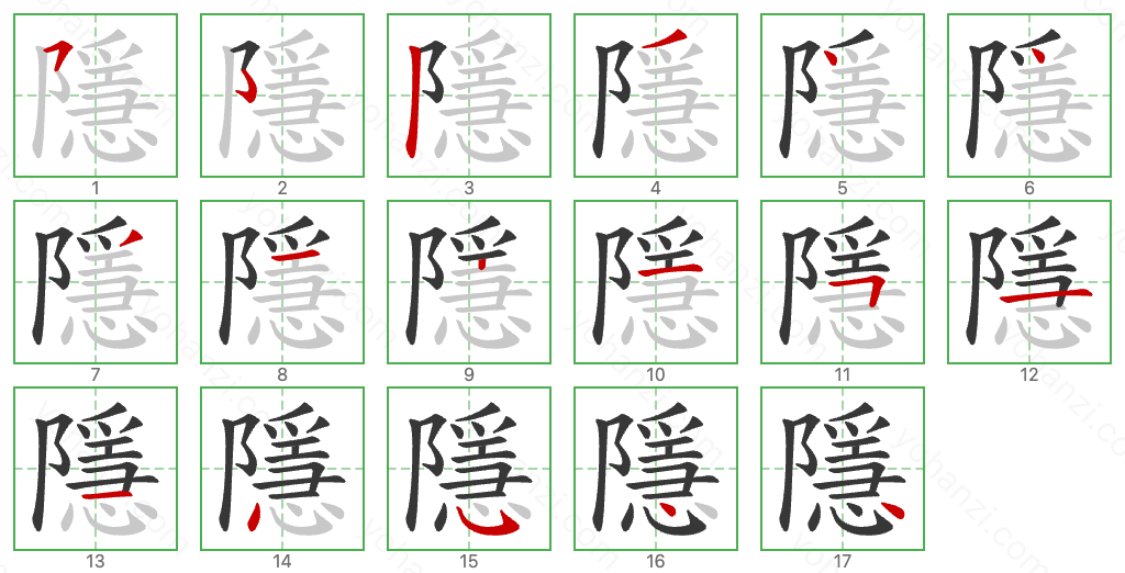 隱 Stroke Order Diagrams