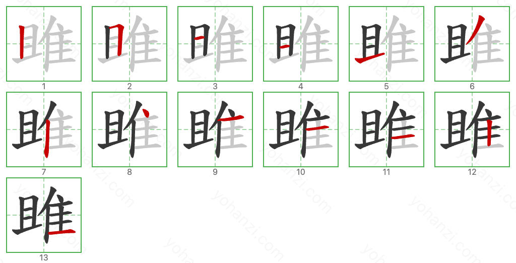 雎 Stroke Order Diagrams