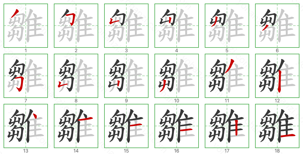 雛 Stroke Order Diagrams