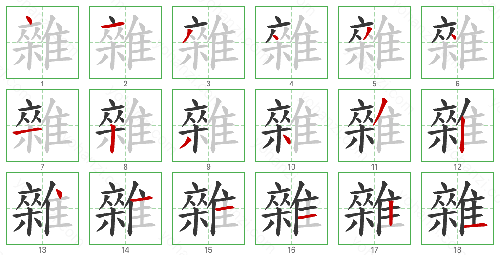 雜 Stroke Order Diagrams