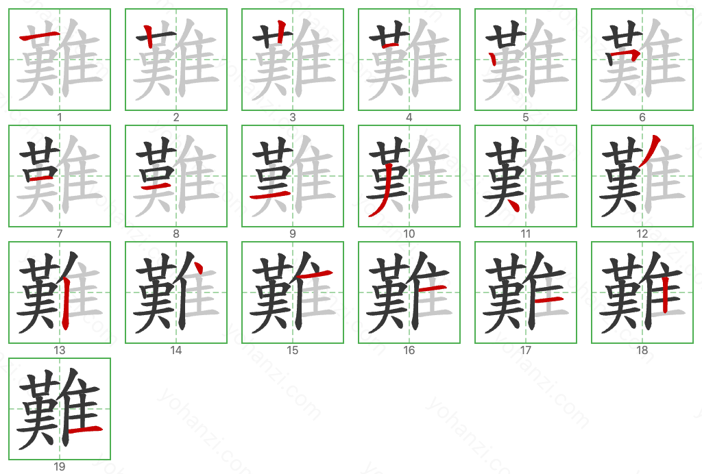 難 Stroke Order Diagrams