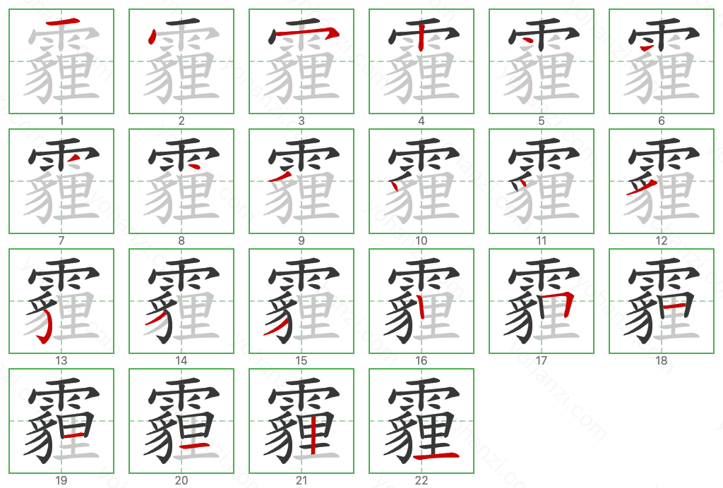 霾 Stroke Order Diagrams