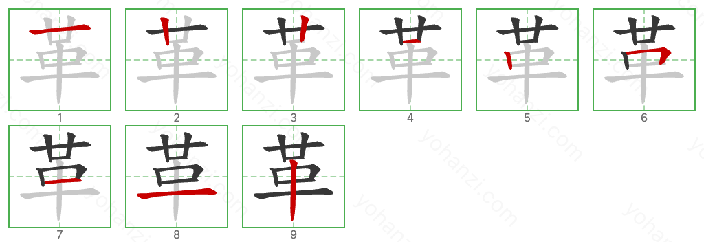 革 Stroke Order Diagrams