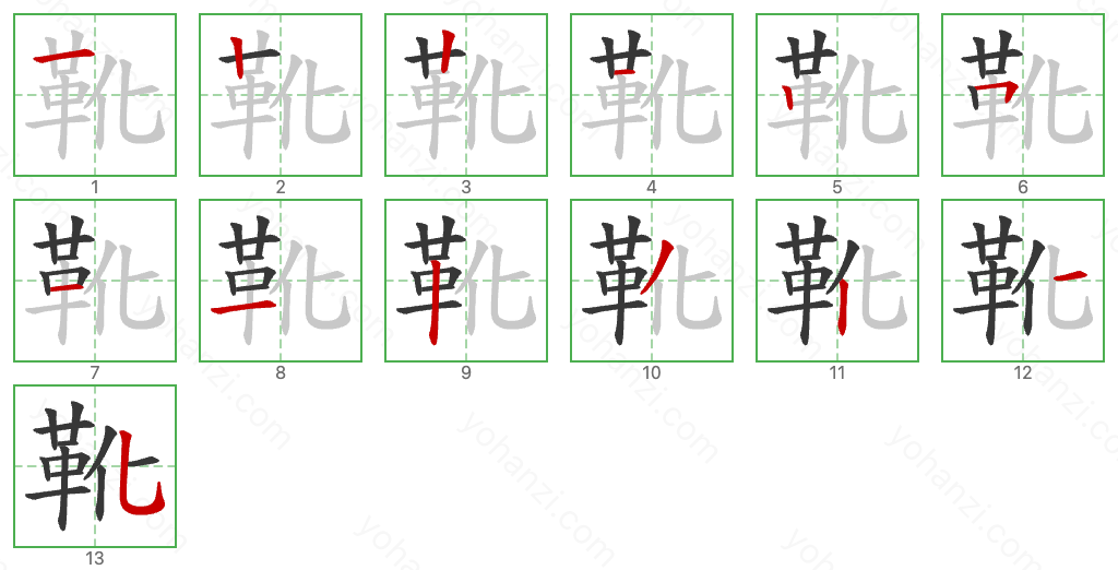 靴 Stroke Order Diagrams