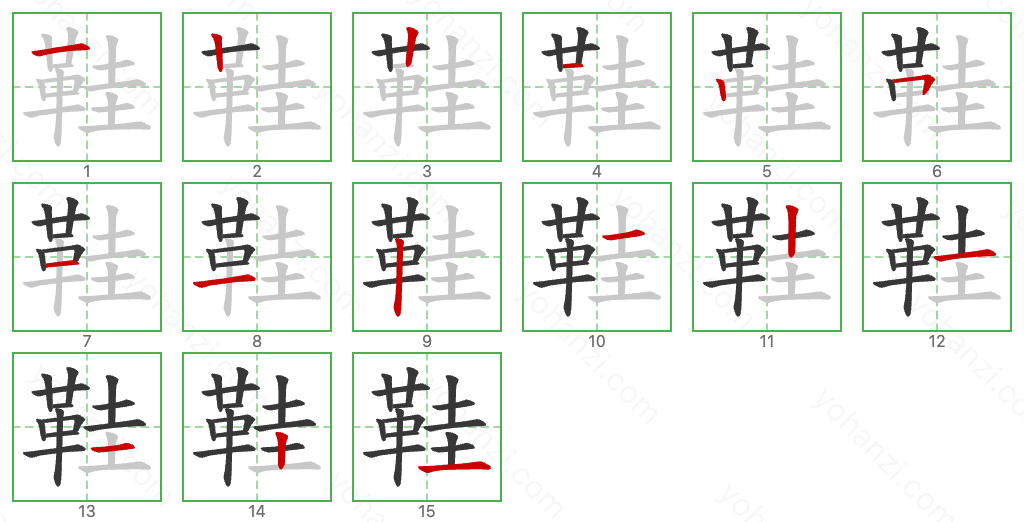 鞋 Stroke Order Diagrams