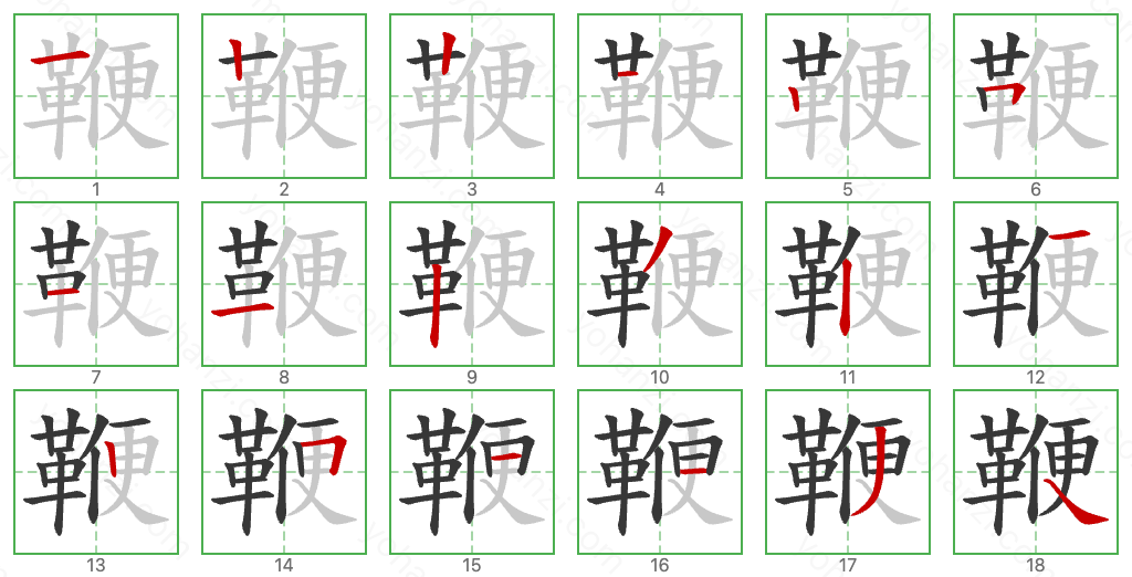 鞭 Stroke Order Diagrams