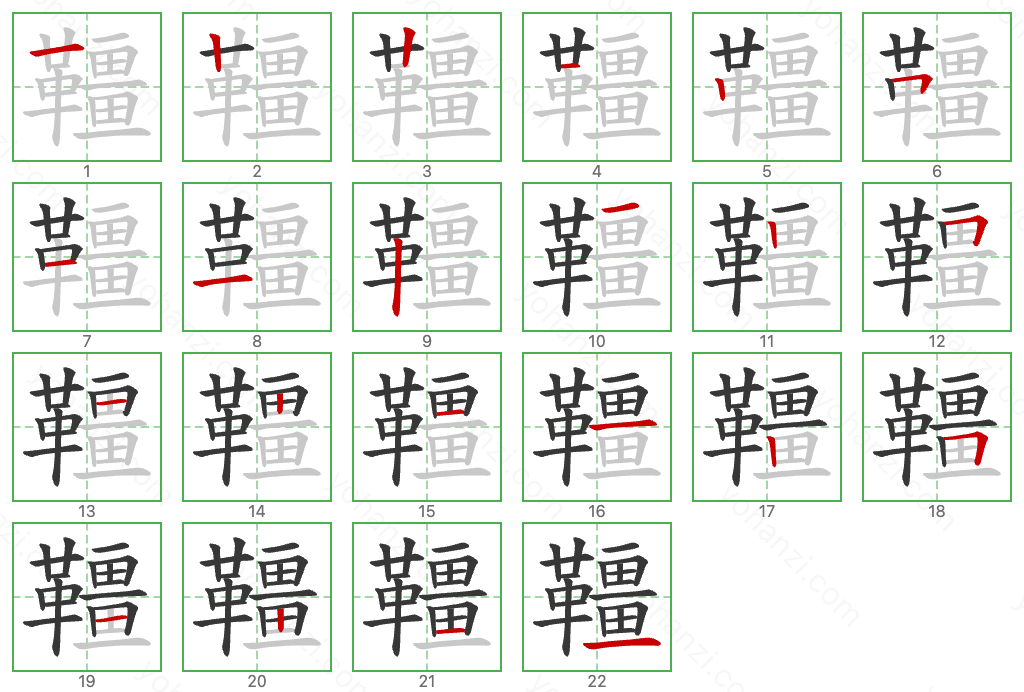 韁 Stroke Order Diagrams