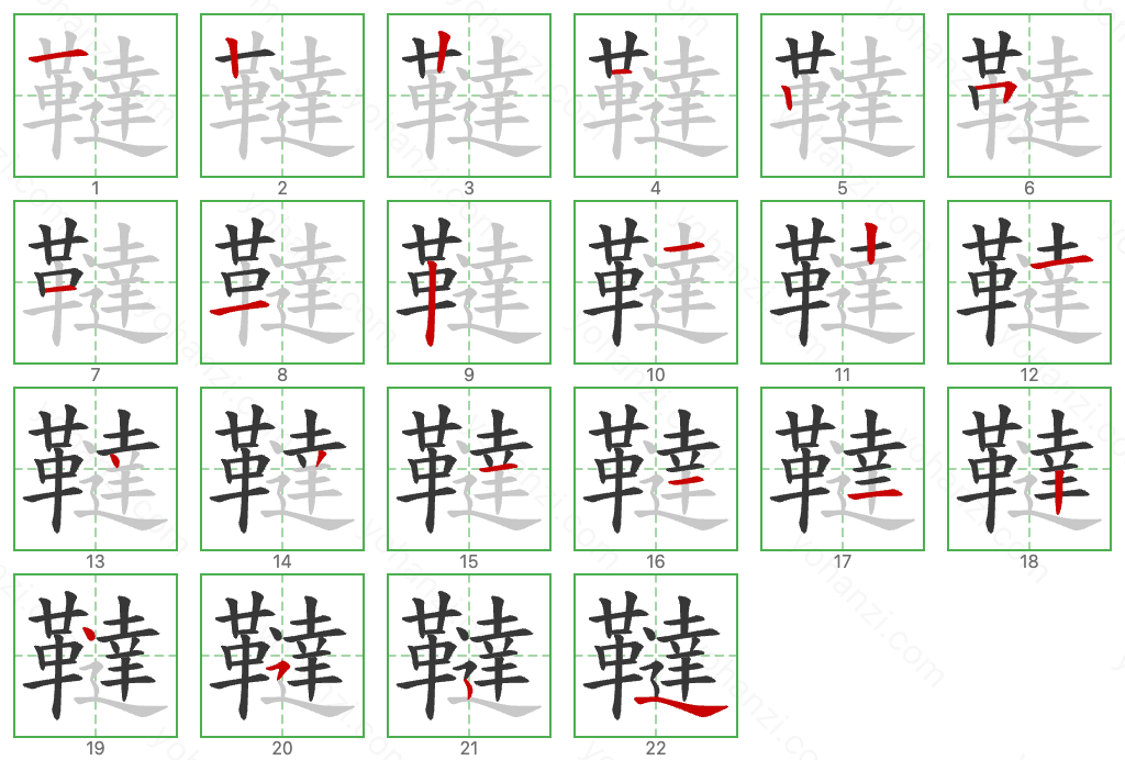 韃 Stroke Order Diagrams