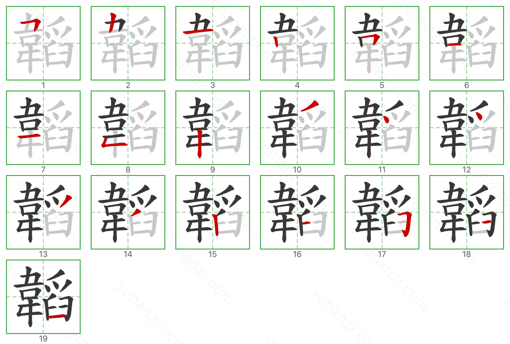 韜 Stroke Order Diagrams