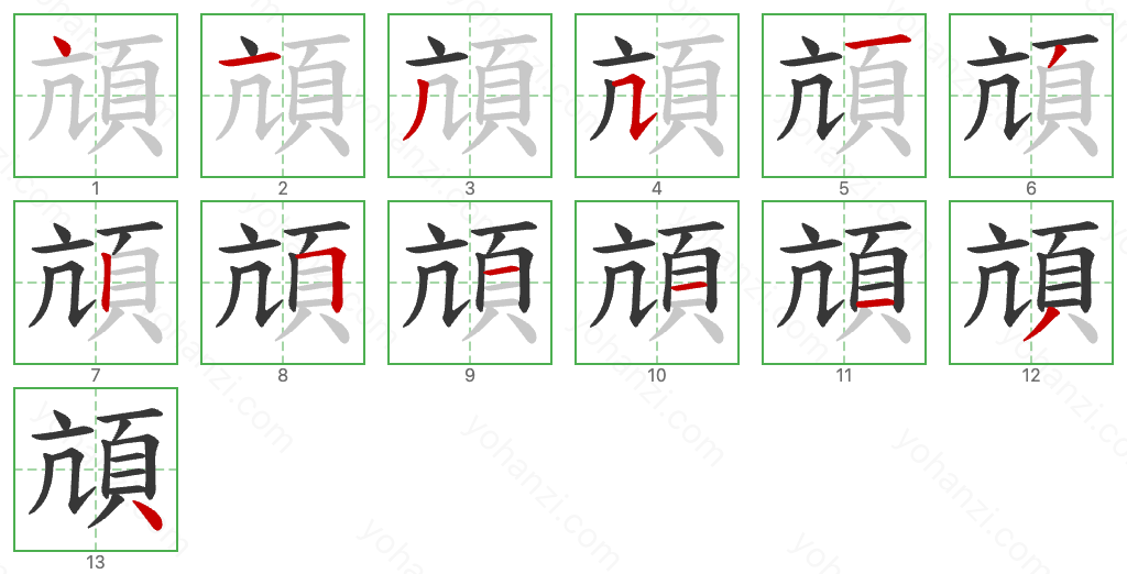 頏 Stroke Order Diagrams