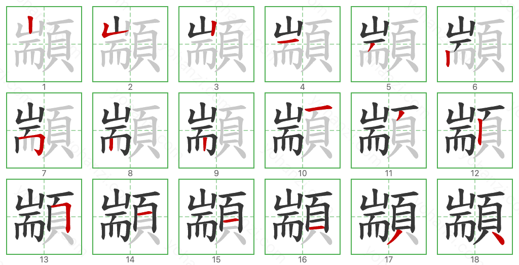 顓 Stroke Order Diagrams