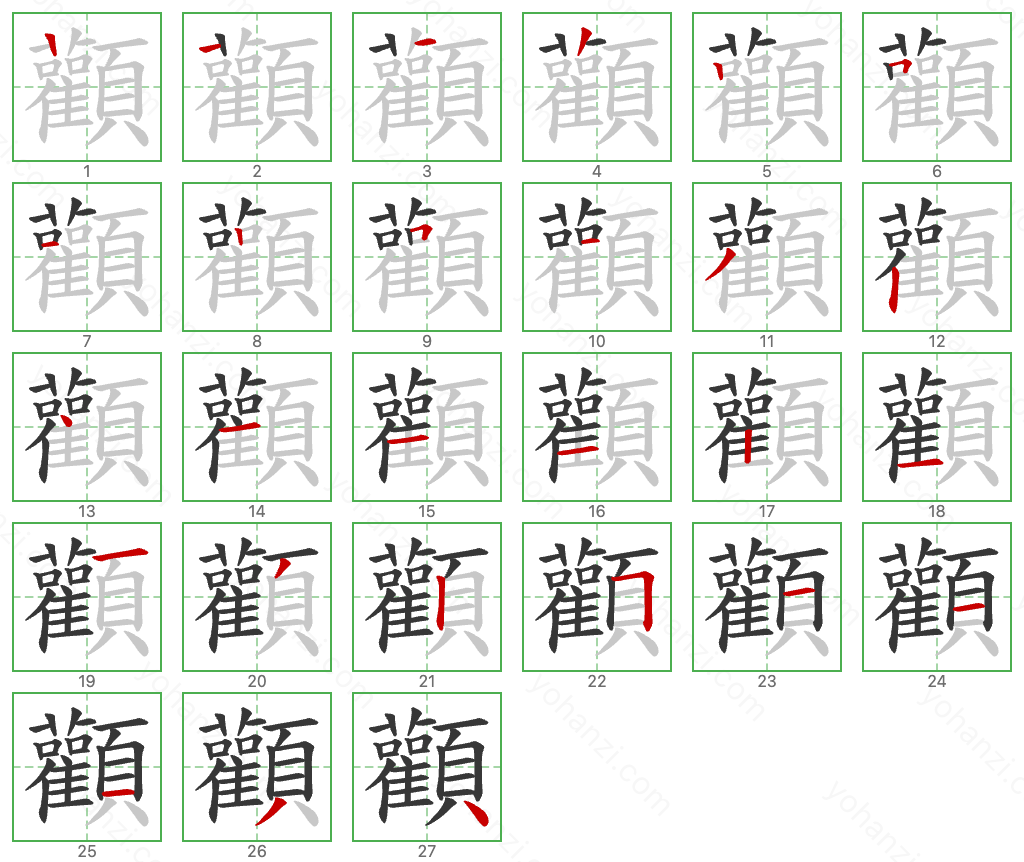 顴 Stroke Order Diagrams