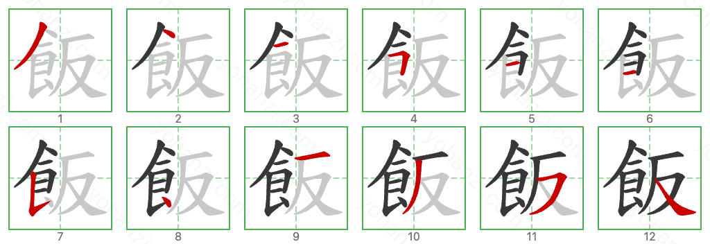 飯 Stroke Order Diagrams