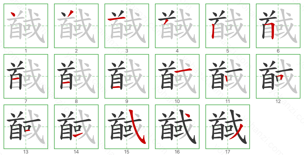 馘 Stroke Order Diagrams