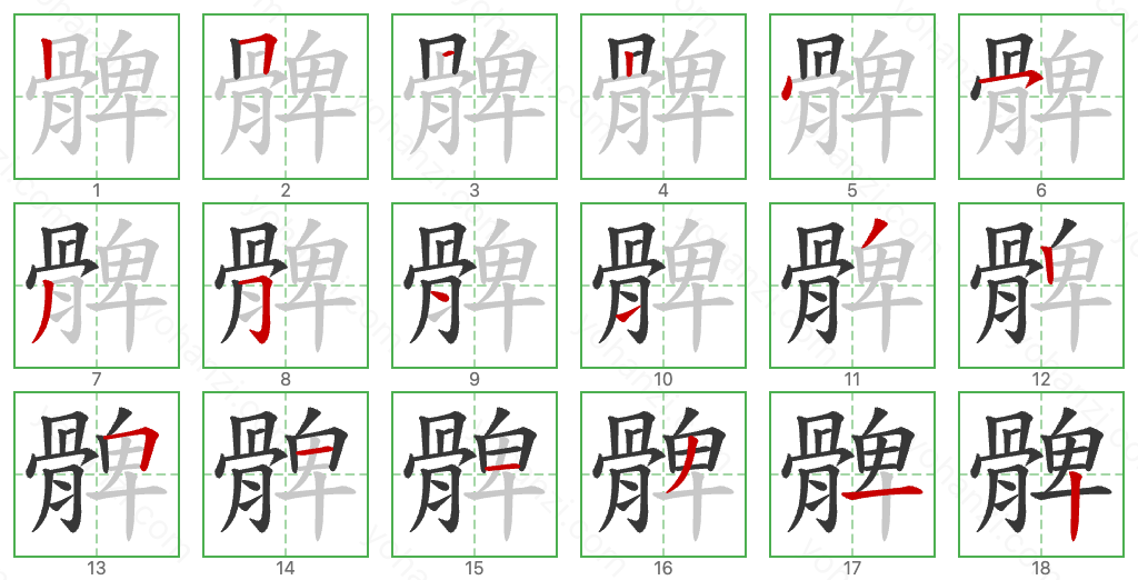 髀 Stroke Order Diagrams