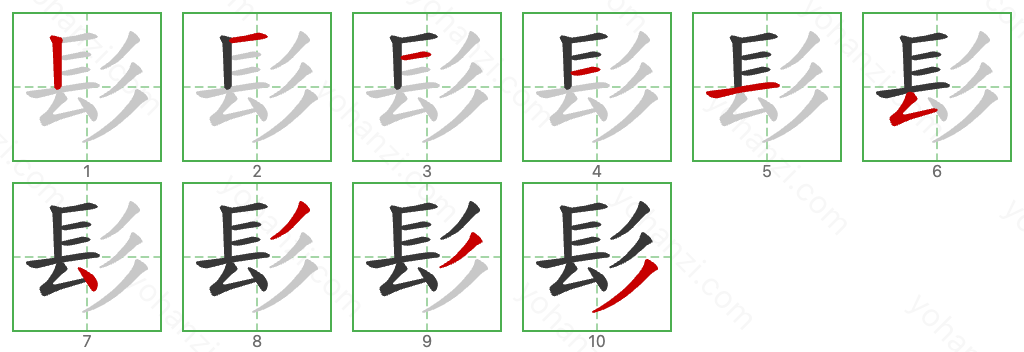 髟 Stroke Order Diagrams