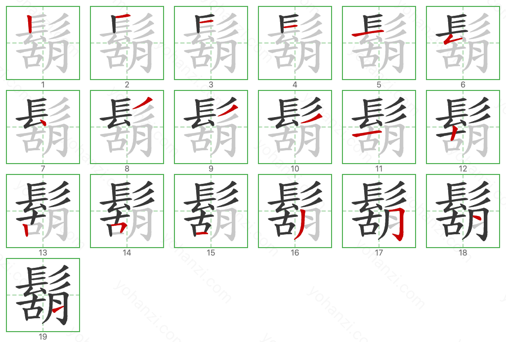 鬍 Stroke Order Diagrams