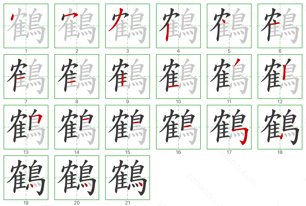 鶴 Stroke Order Diagrams