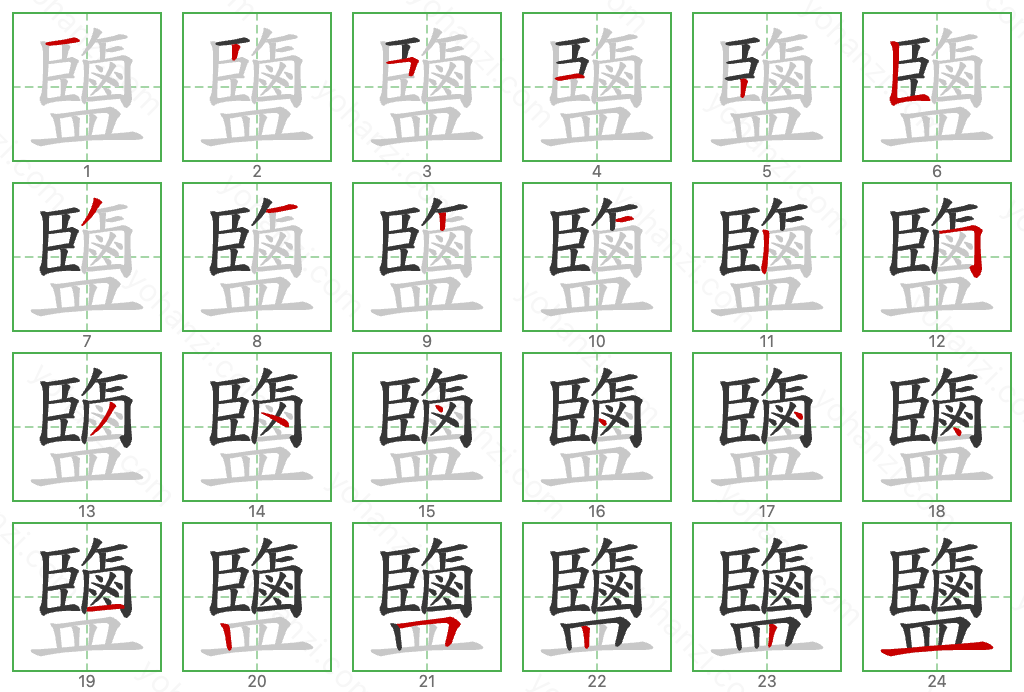 鹽 Stroke Order Diagrams