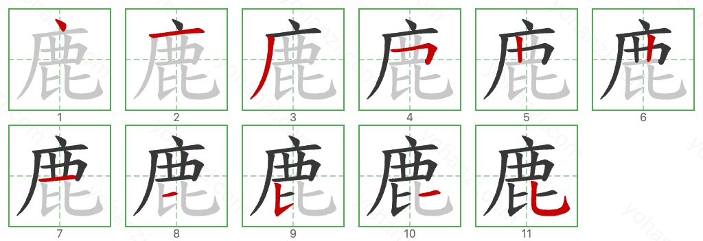 鹿 Stroke Order Diagrams