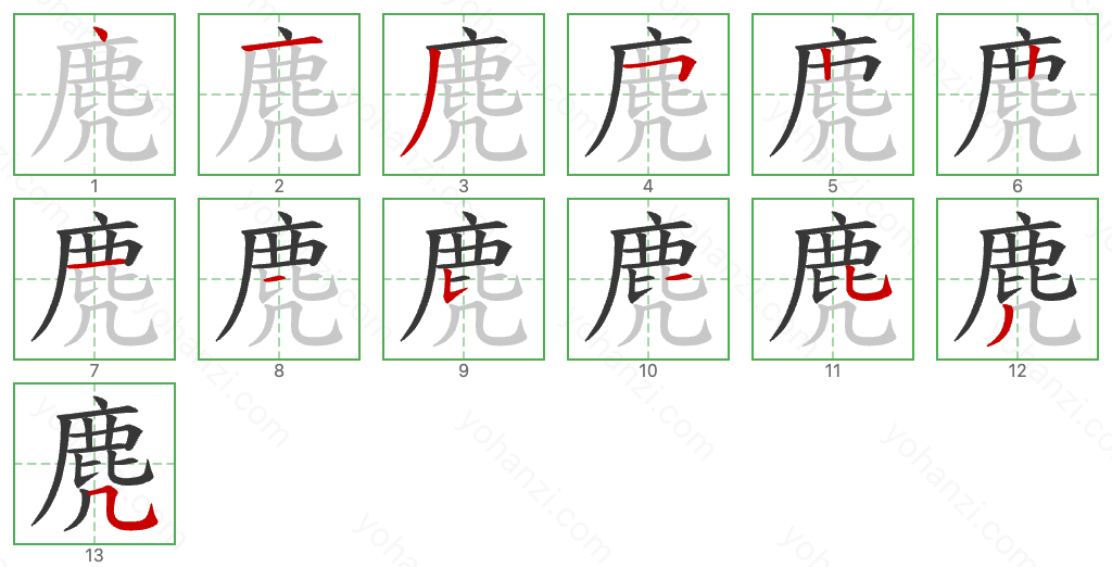 麂 Stroke Order Diagrams