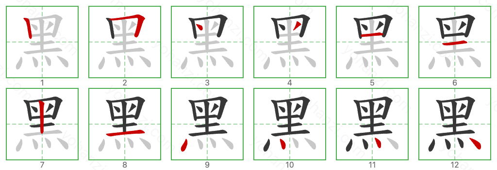 黑 Stroke Order Diagrams