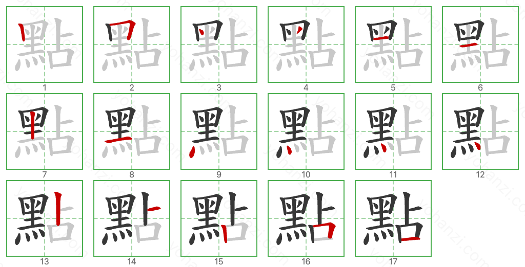 點 Stroke Order Diagrams