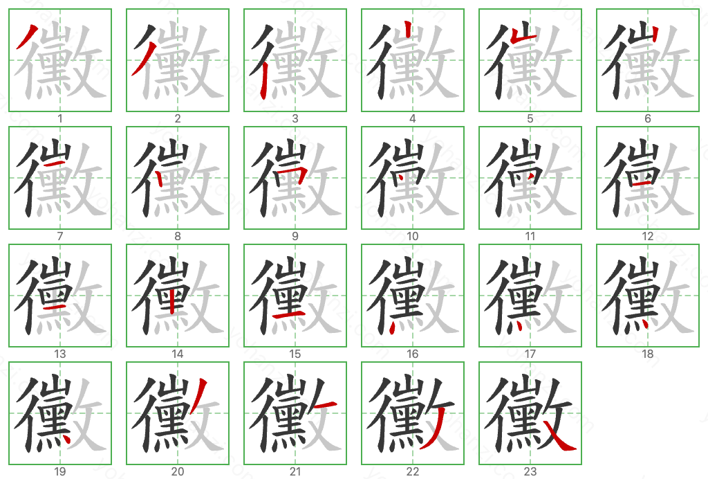 黴 Stroke Order Diagrams