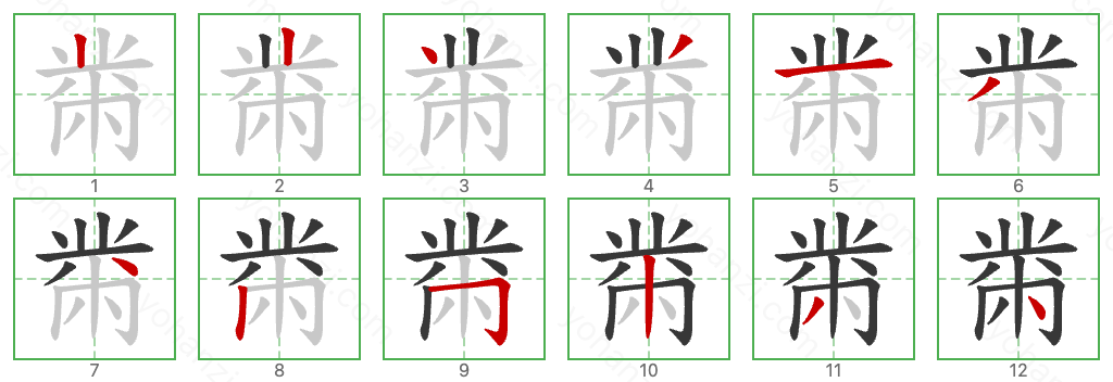 黹 Stroke Order Diagrams