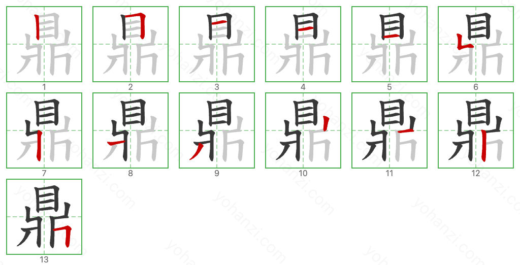 鼎 Stroke Order Diagrams