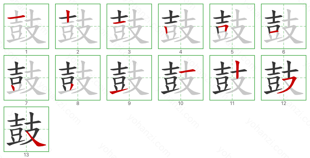 鼓 Stroke Order Diagrams