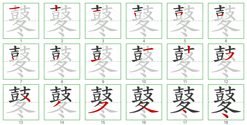 鼕 Stroke Order Diagrams