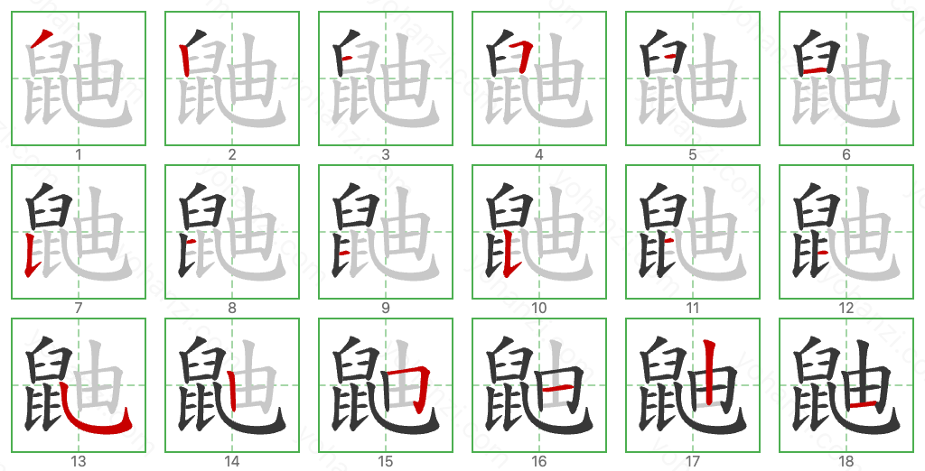 鼬 Stroke Order Diagrams