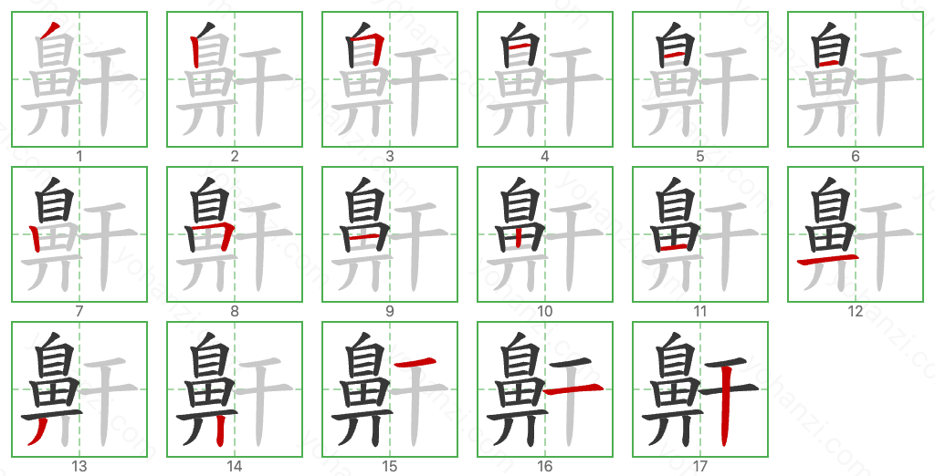 鼾 Stroke Order Diagrams