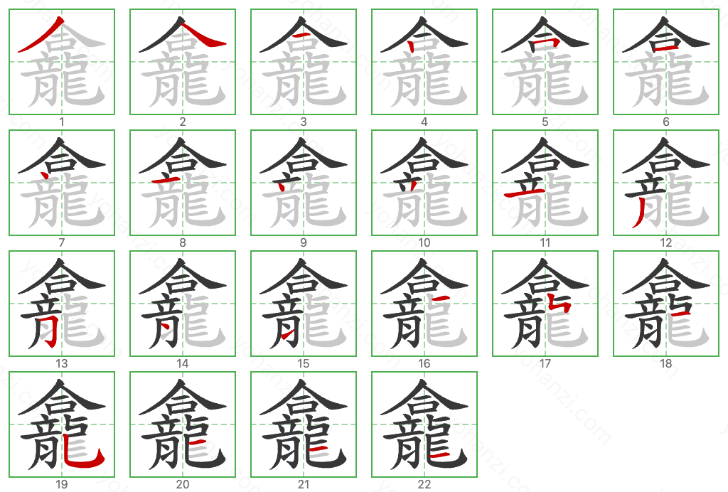 龕 Stroke Order Diagrams